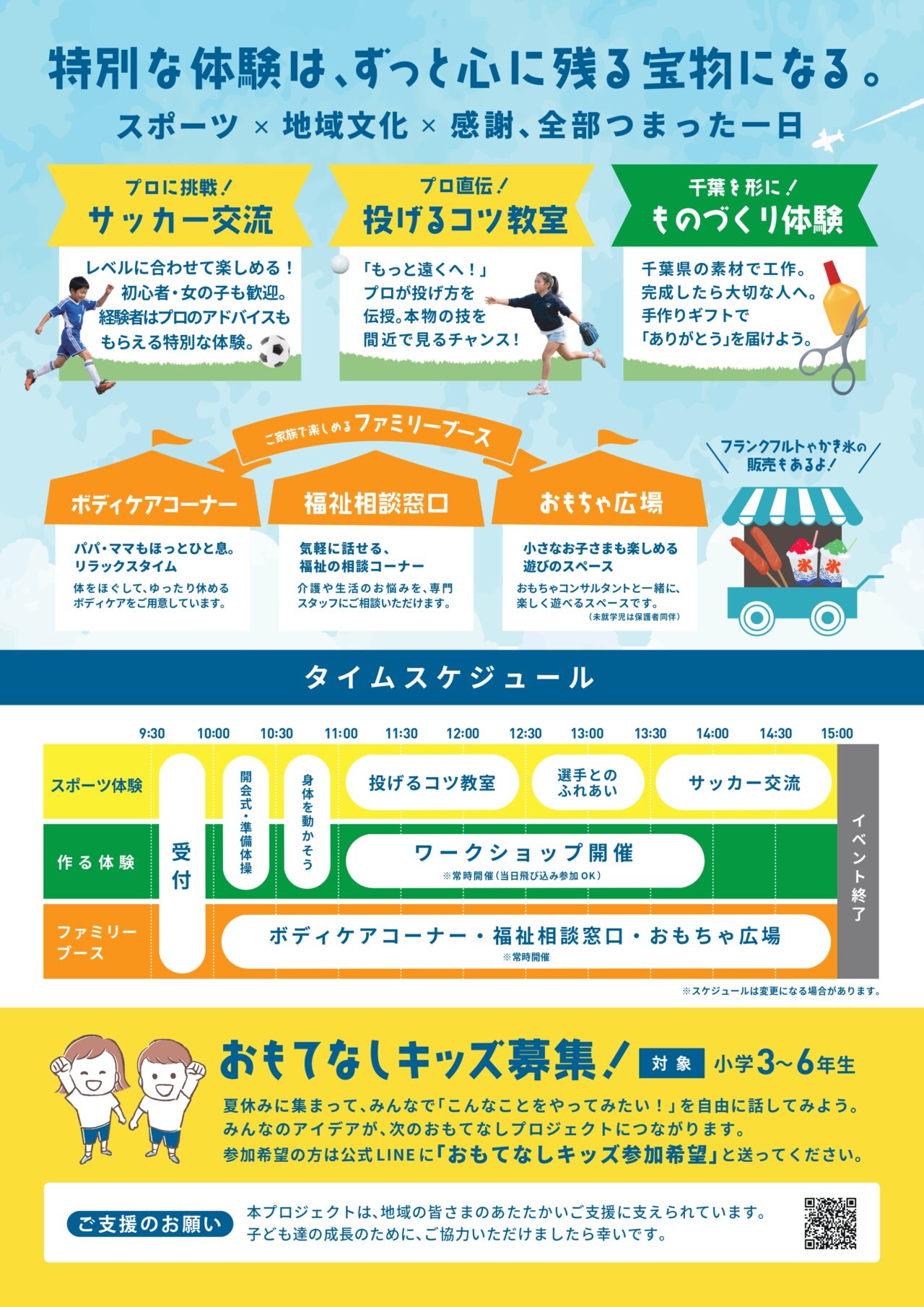 おもてなしプロジェクト2026年6月_ポスター２