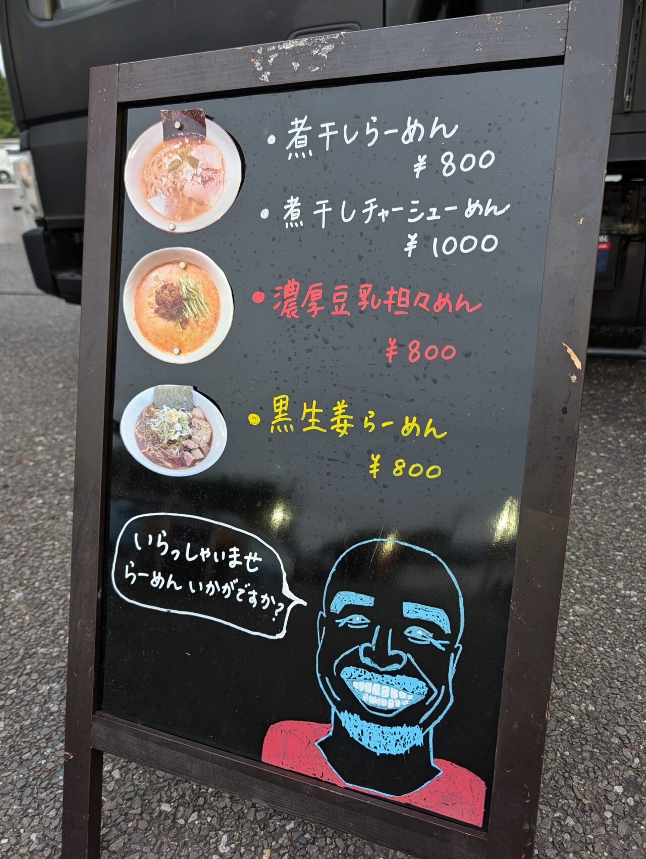 らーめん三つ葉印西2026年6月_メニュー１