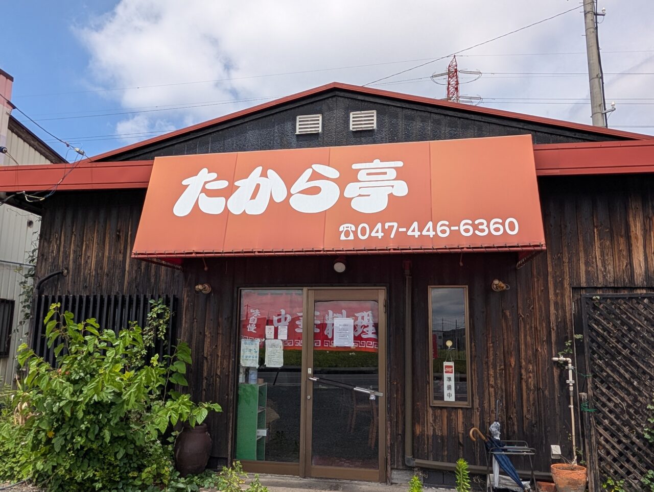 たから亭閉店_外観