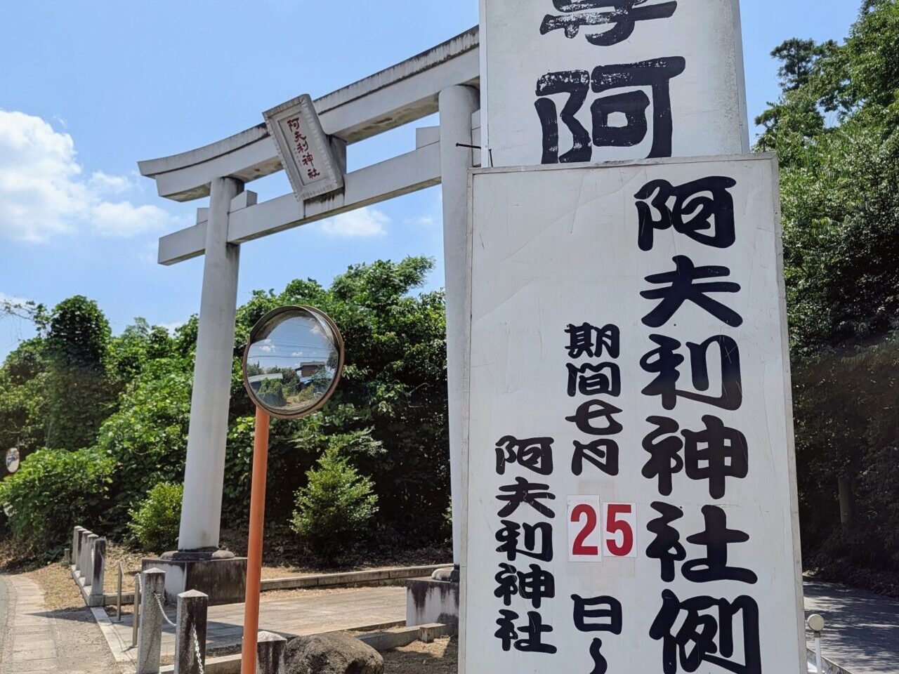 阿夫利神社例大祭2026_看板1