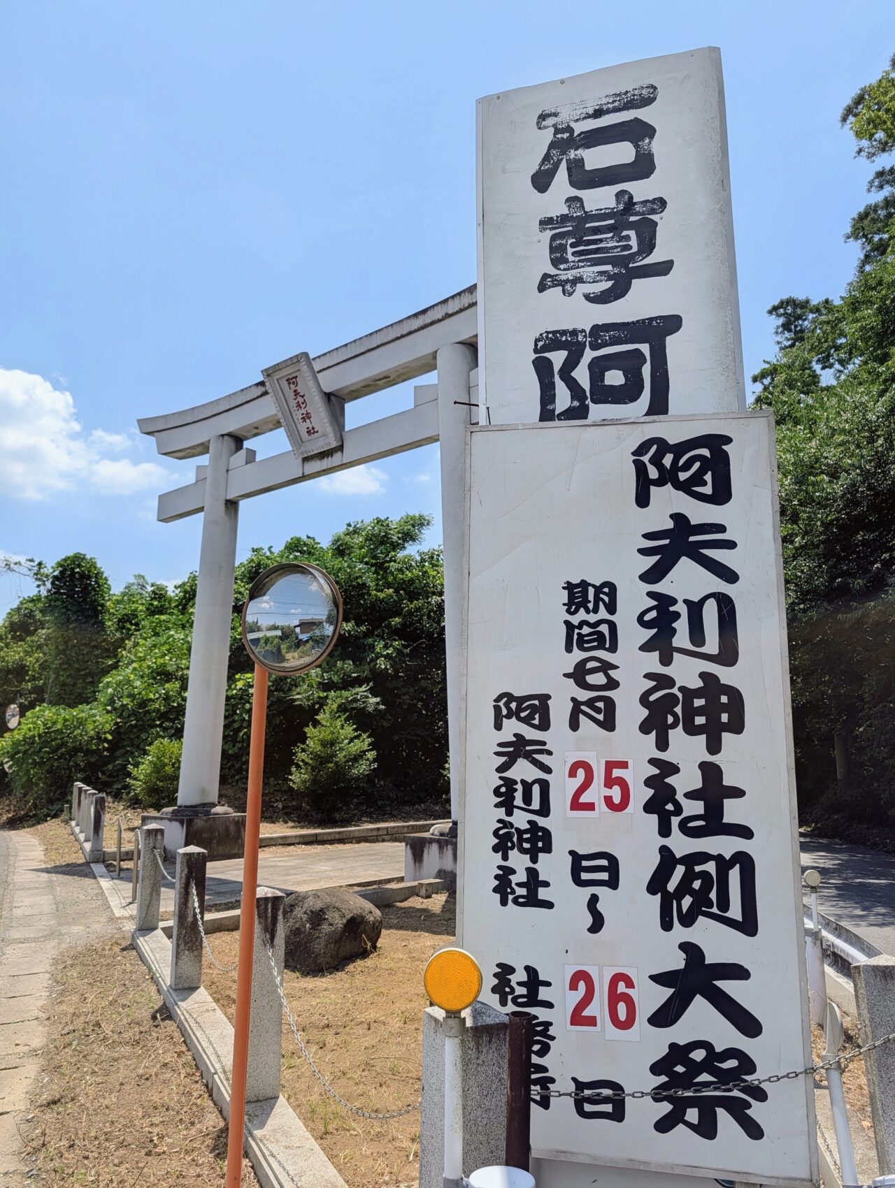 阿夫利神社例大祭2026_看板１