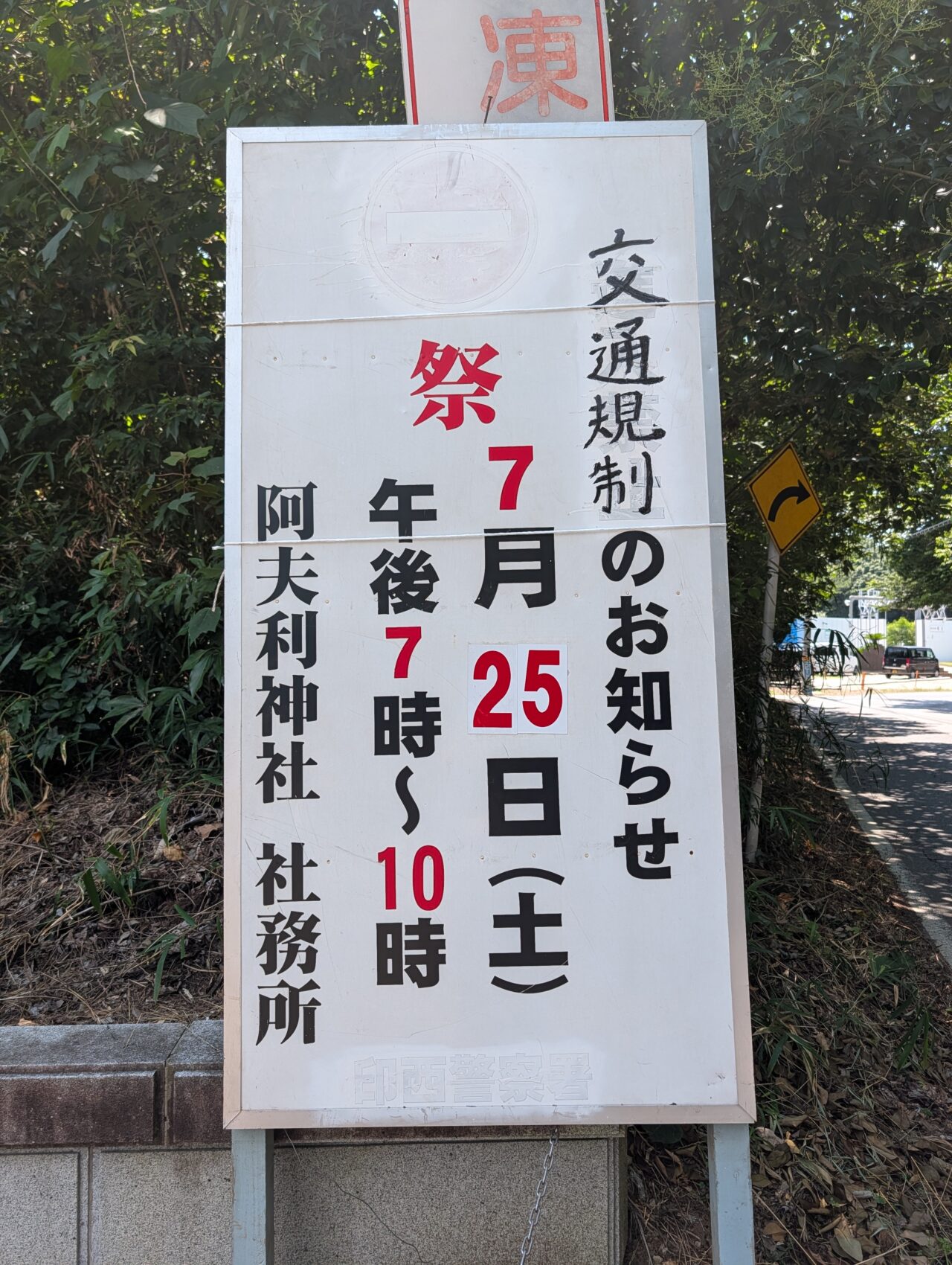 阿夫利神社例大祭2026_看板２