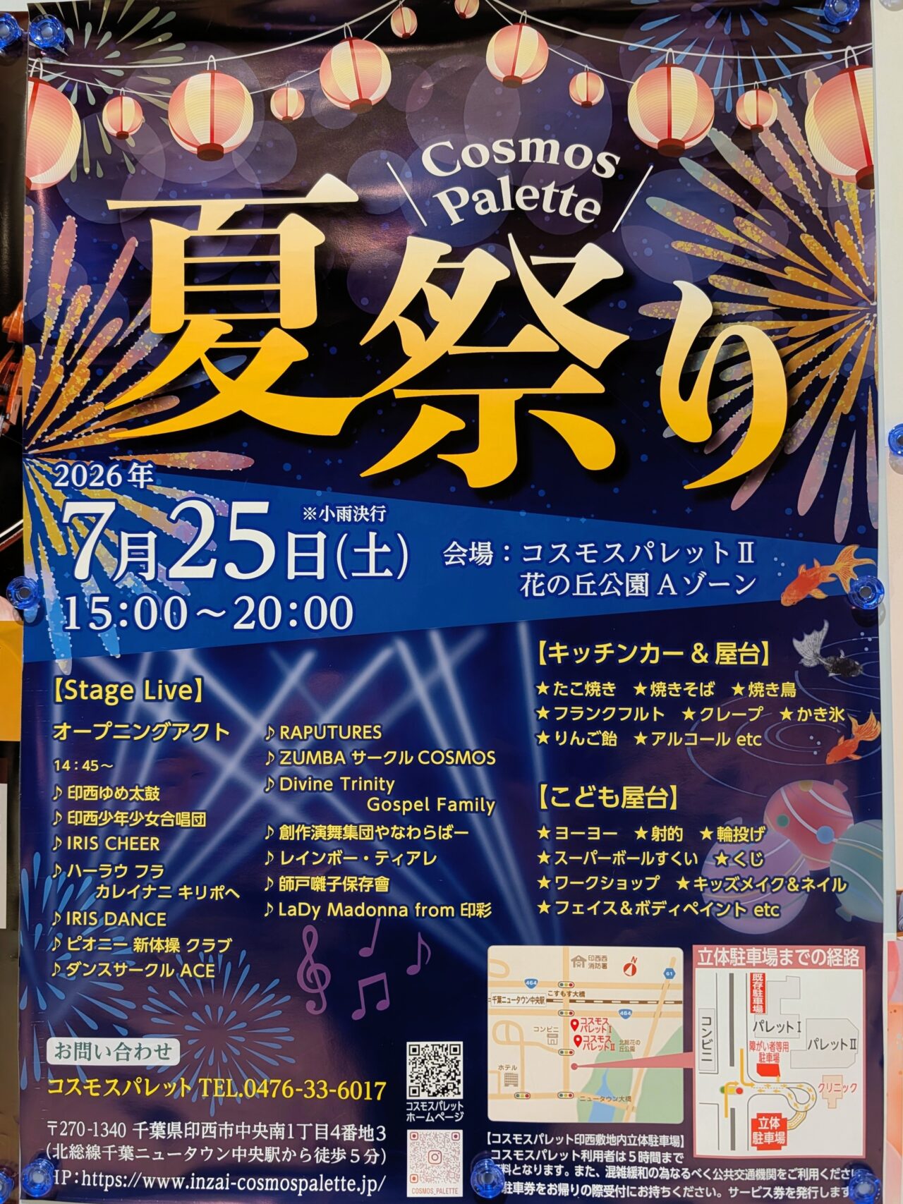 コスモスパレット夏祭り2026_ポスター１