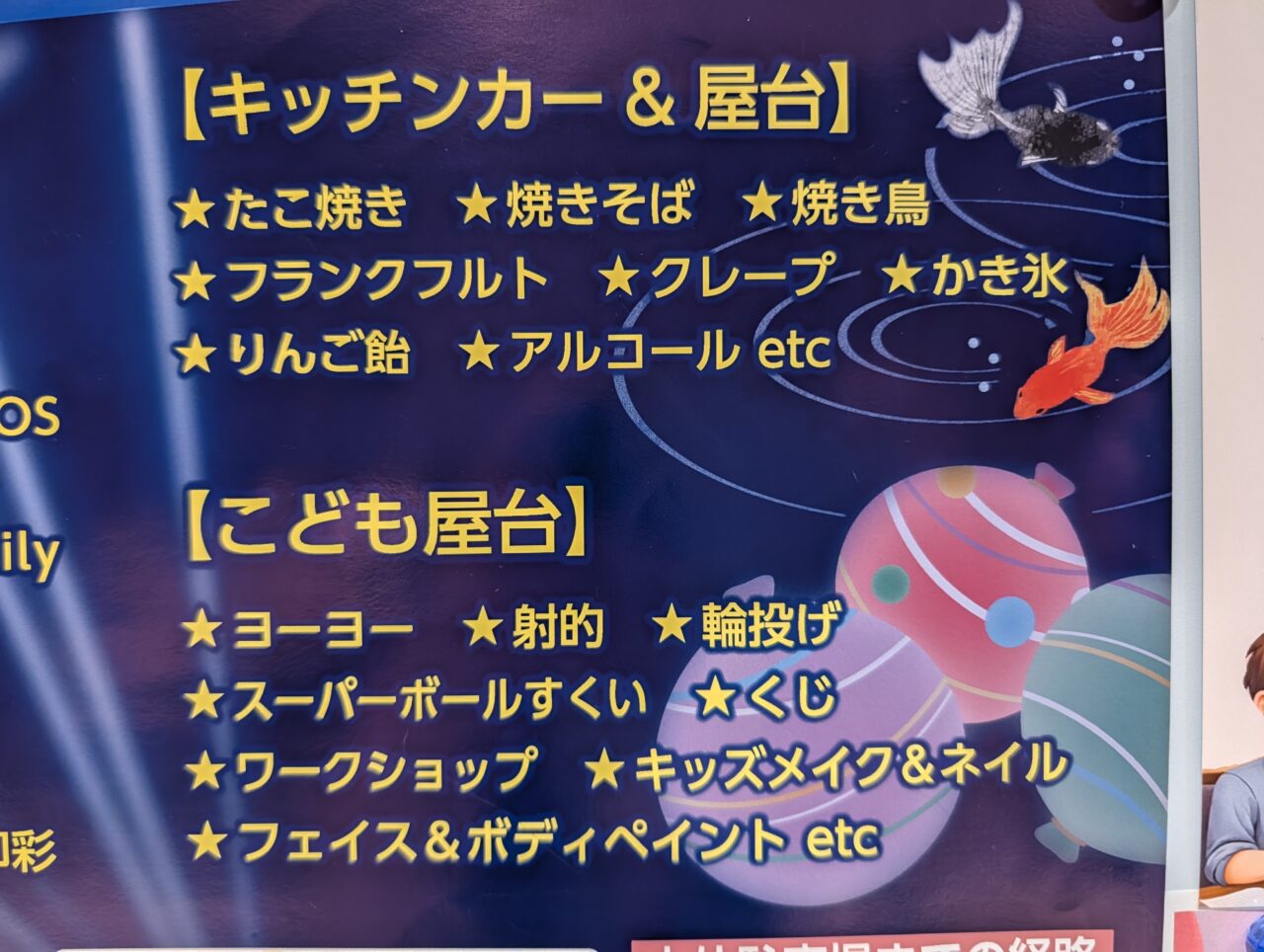 コスモスパレット夏祭り2026_ポスター３