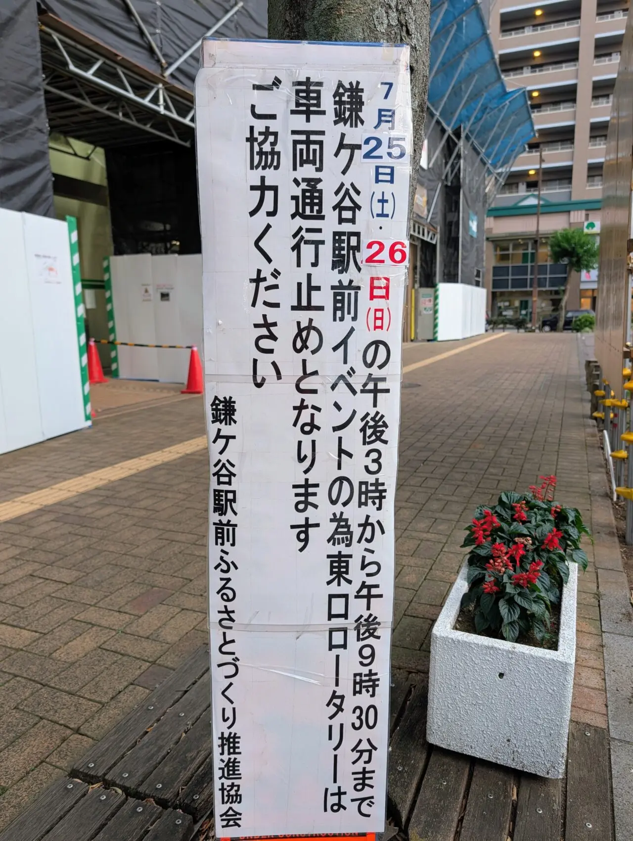 鎌ケ谷駅前夏まつり2026_看板