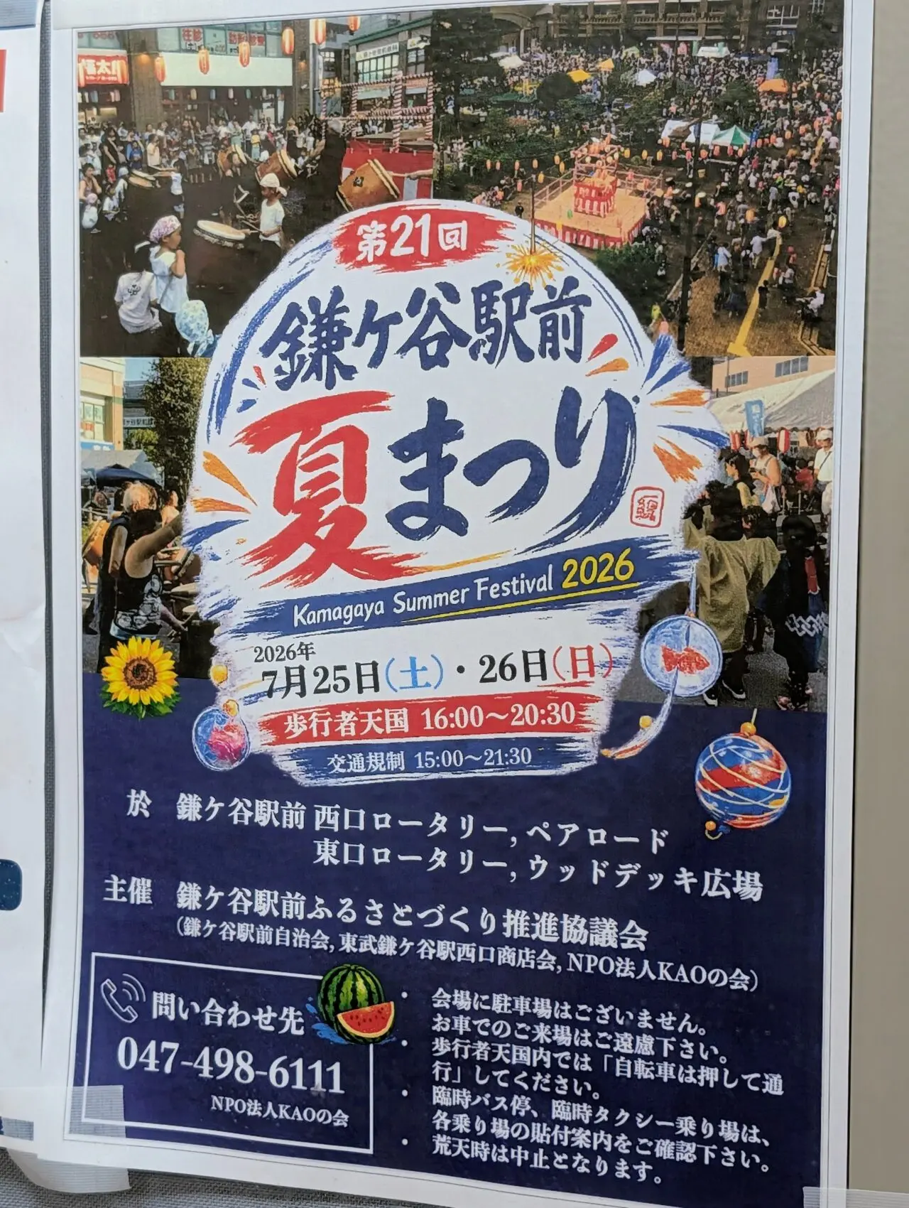 鎌ケ谷駅前夏まつり2026_ポスター２