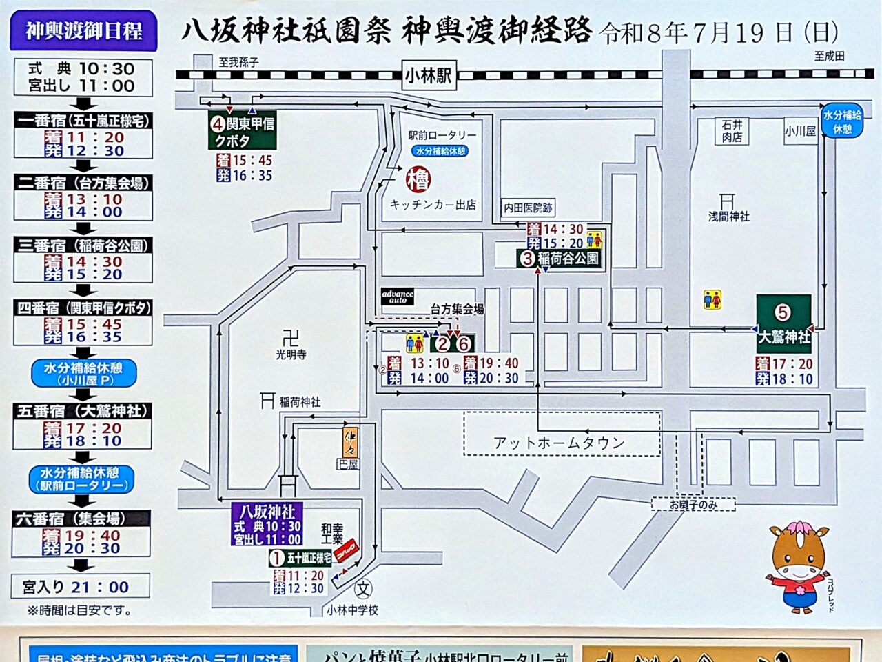 小林八坂神社祇園祭2026_神輿経路