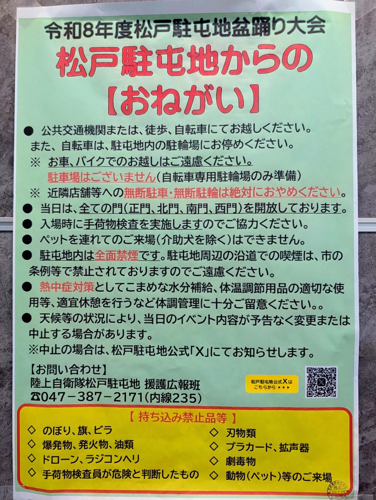 松戸駐屯地盆踊り2026_ポスター2