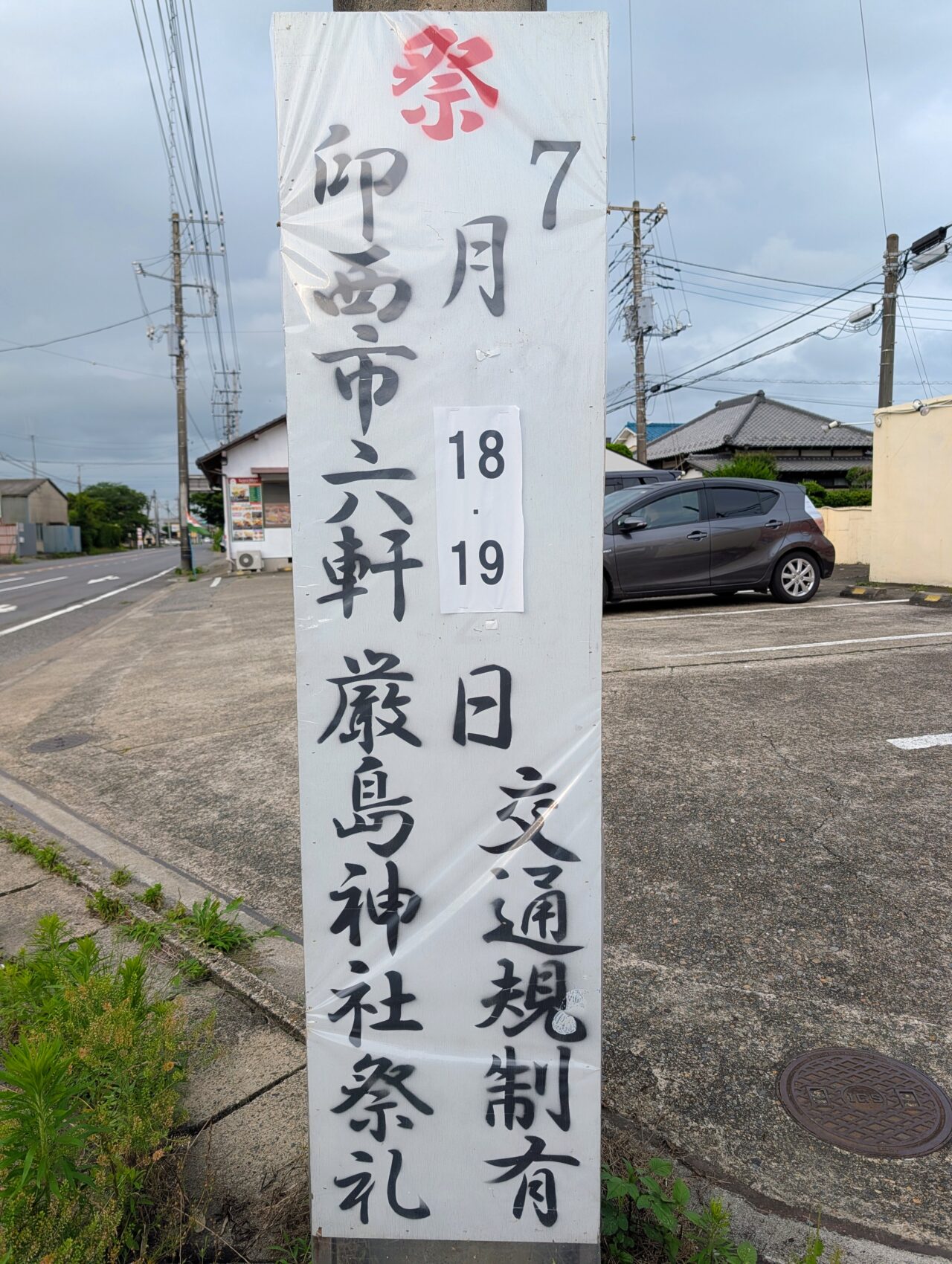 六軒祭り2026_看板