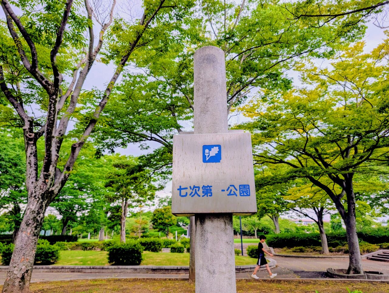 清水口夏まつり2026_七次第一公園１