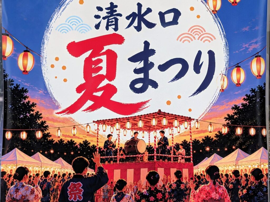 清水口夏まつり2026_ポスター２