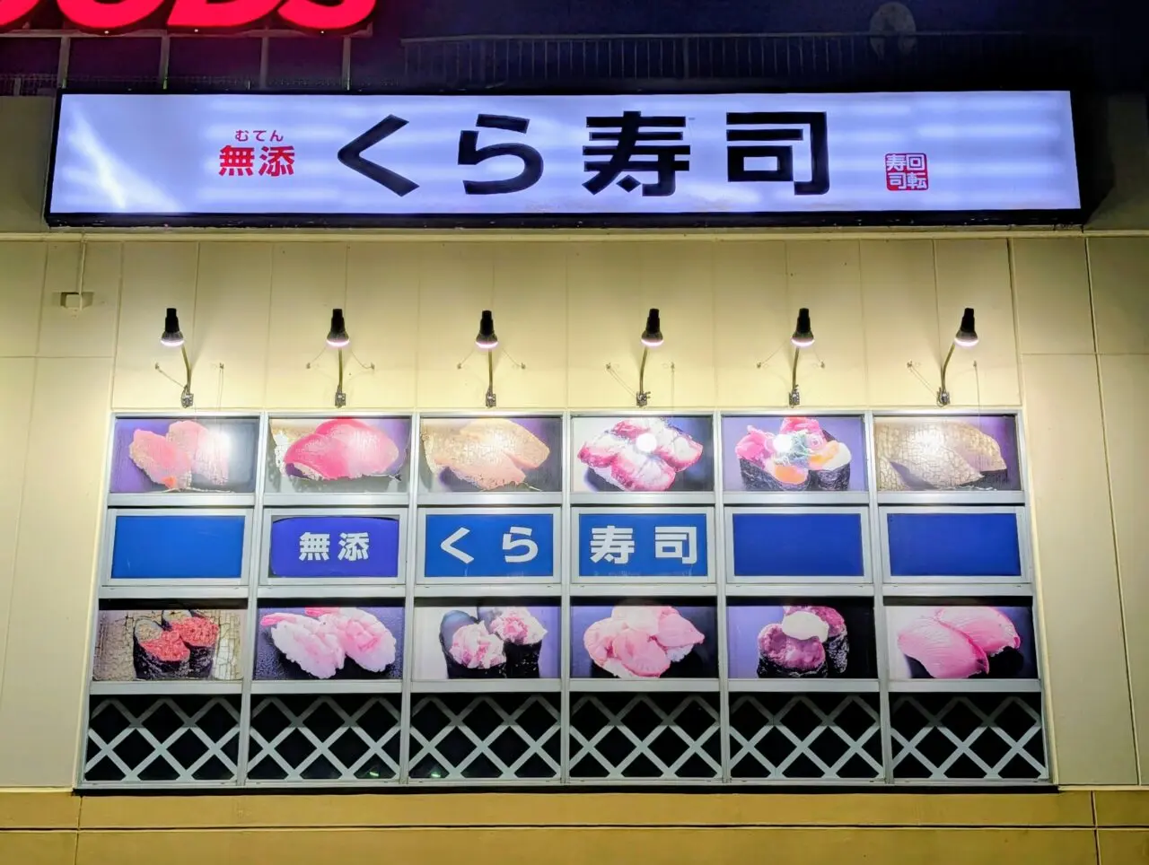 新鎌ヶ谷駅ビルオープン予定_くら寿司
