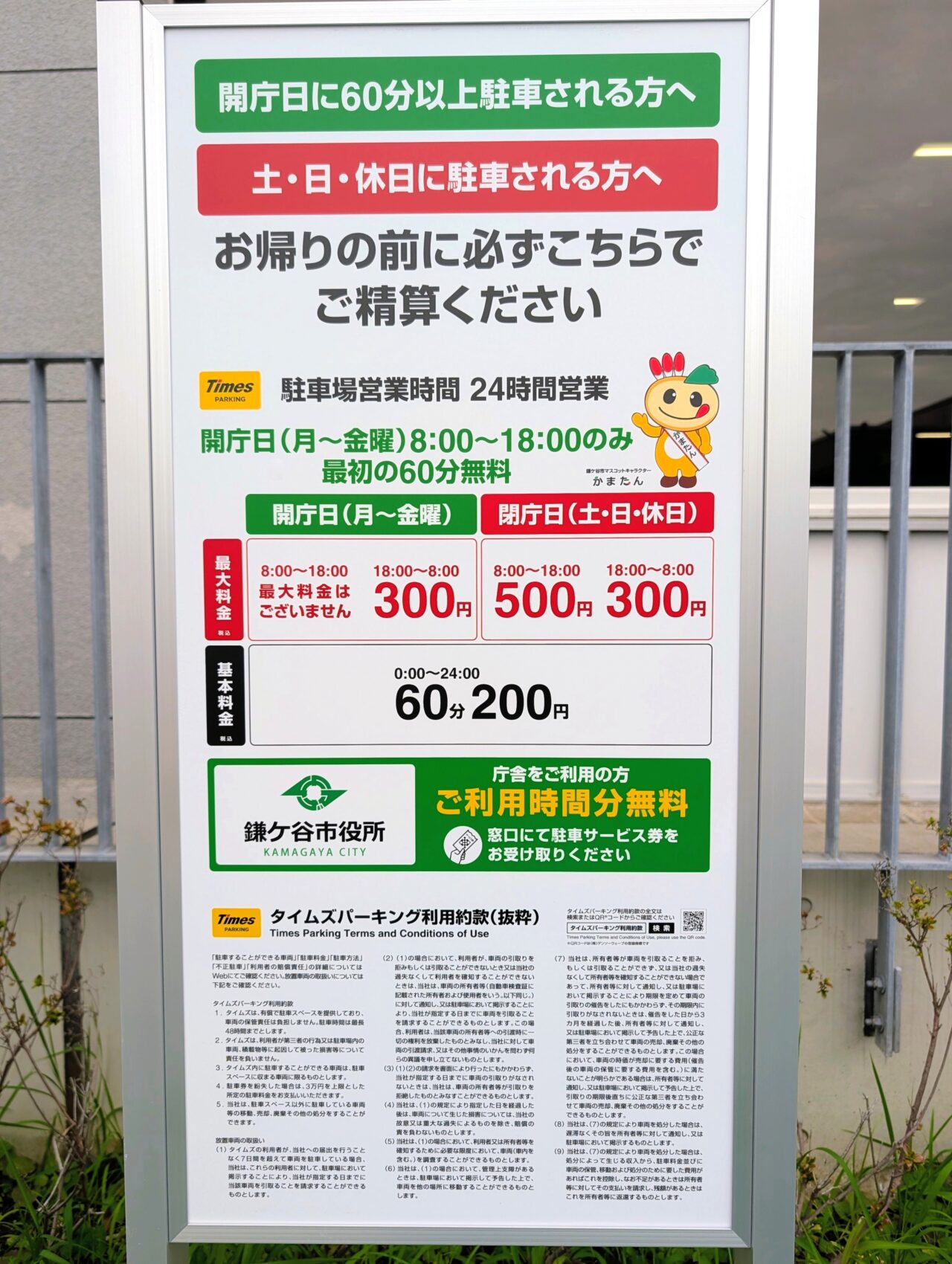 タイムズ鎌ケ谷市役所_看板2