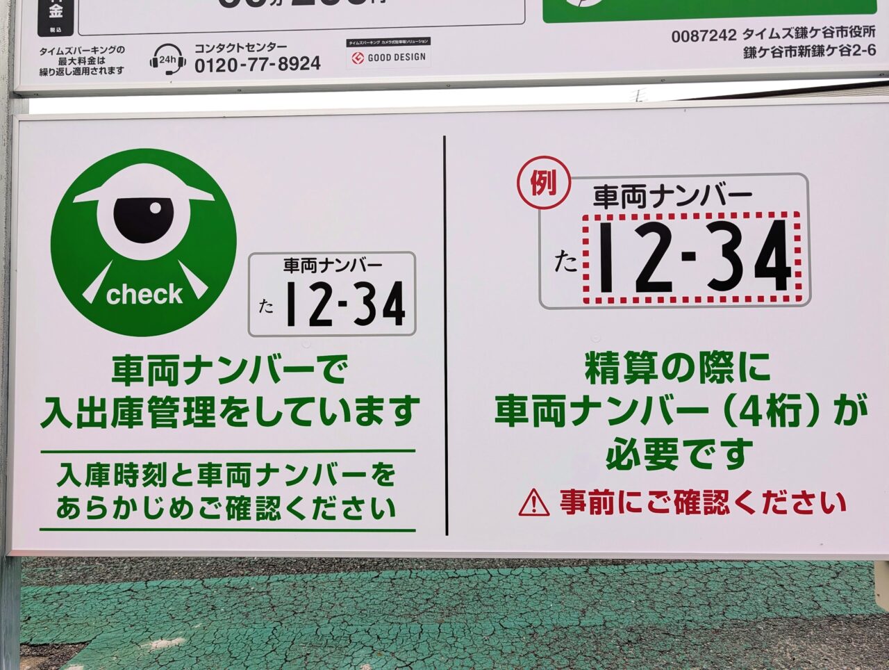 タイムズ鎌ケ谷市役所_看板3