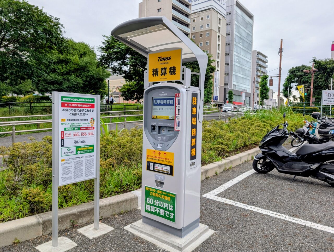 タイムズ鎌ケ谷市役所_精算機3