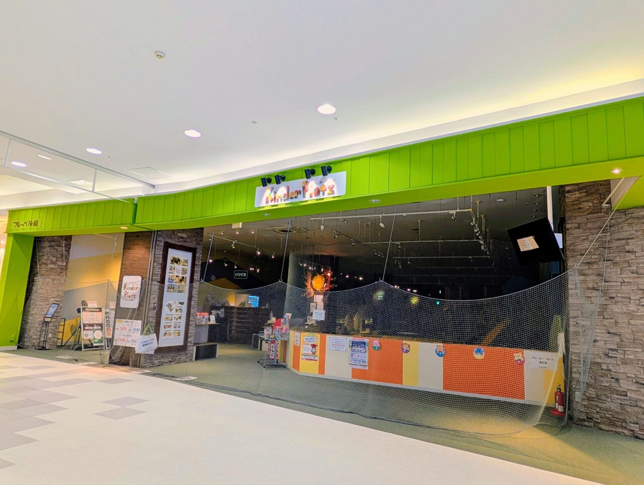 イオン千葉NT内閉店2026年8月_キンダープラッツ１