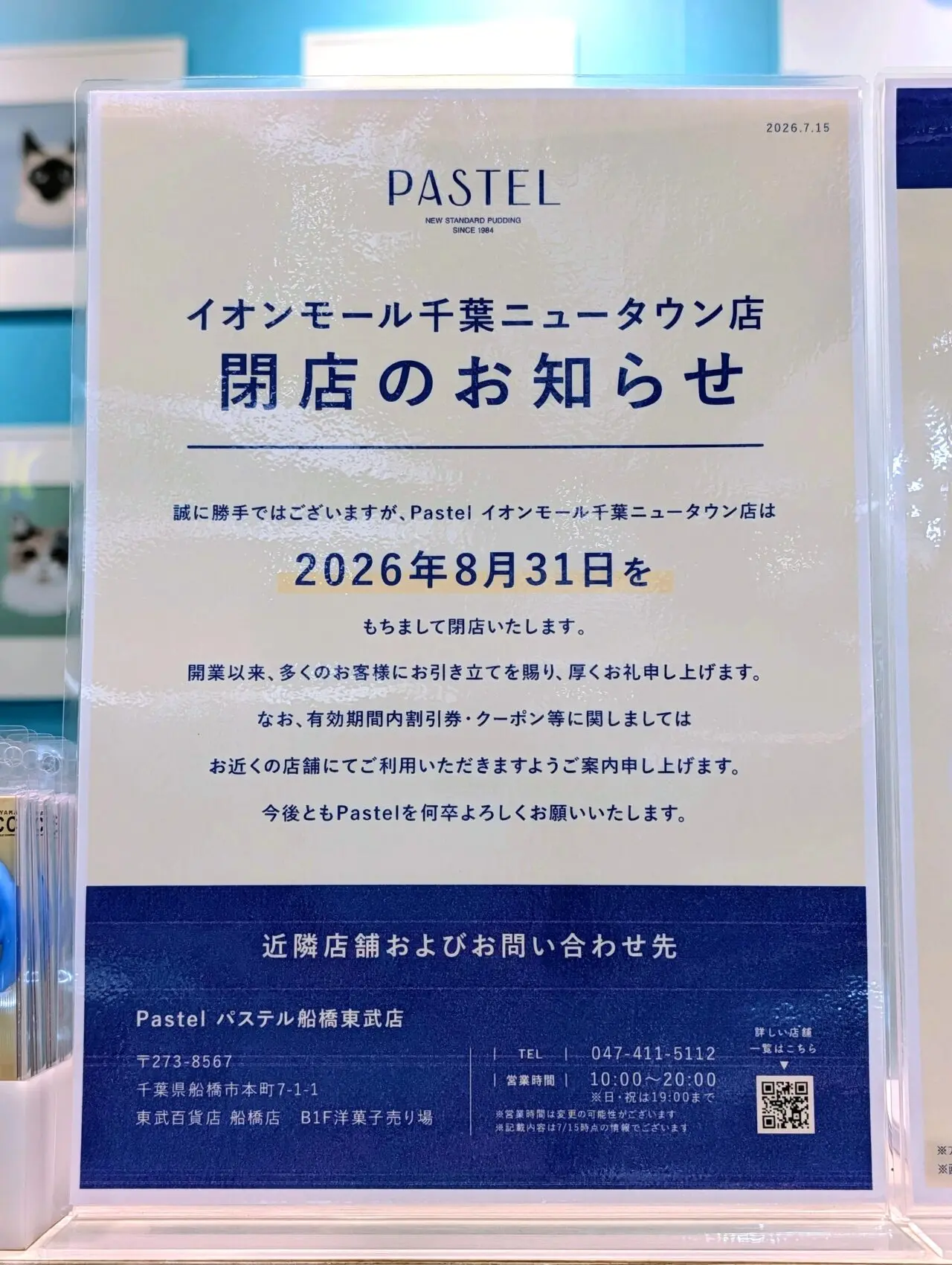イオン千葉NT内閉店2026年8月_パステル２