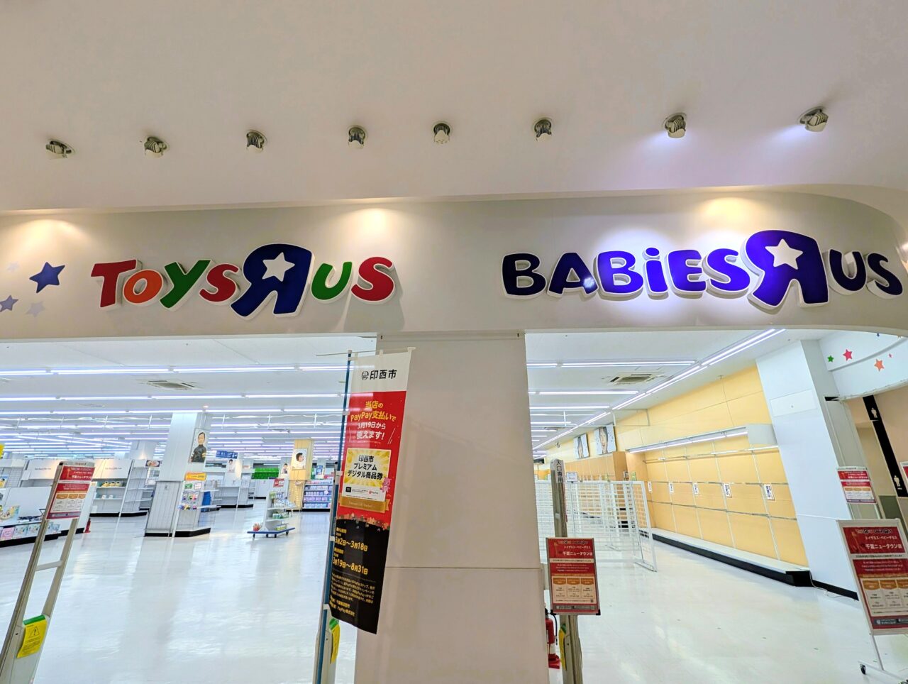 イオン千葉NT内閉店2026年8月_トイザらス１