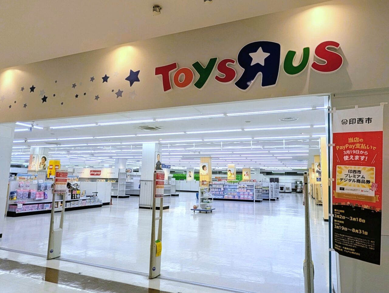 イオン千葉NT内閉店2026年8月_トイザらス２