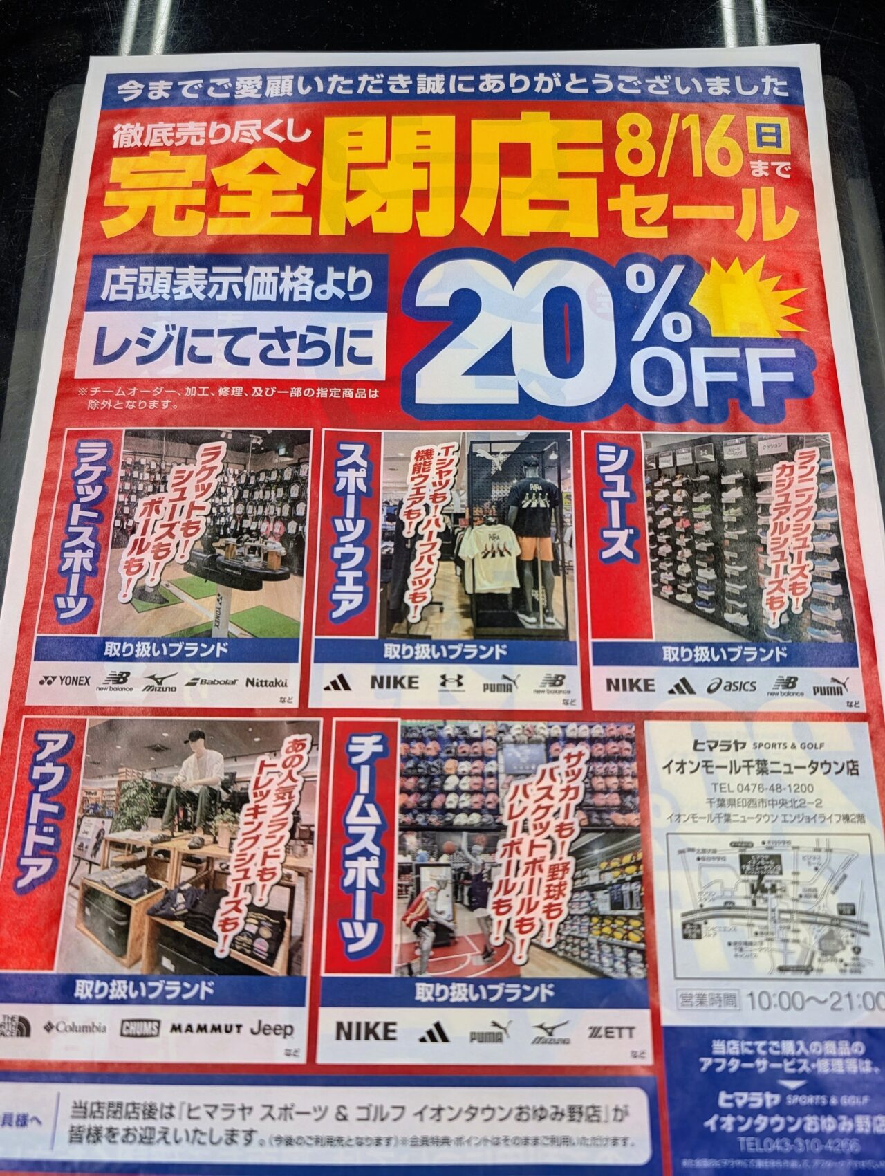 ヒマラヤ閉店_チラシ2
