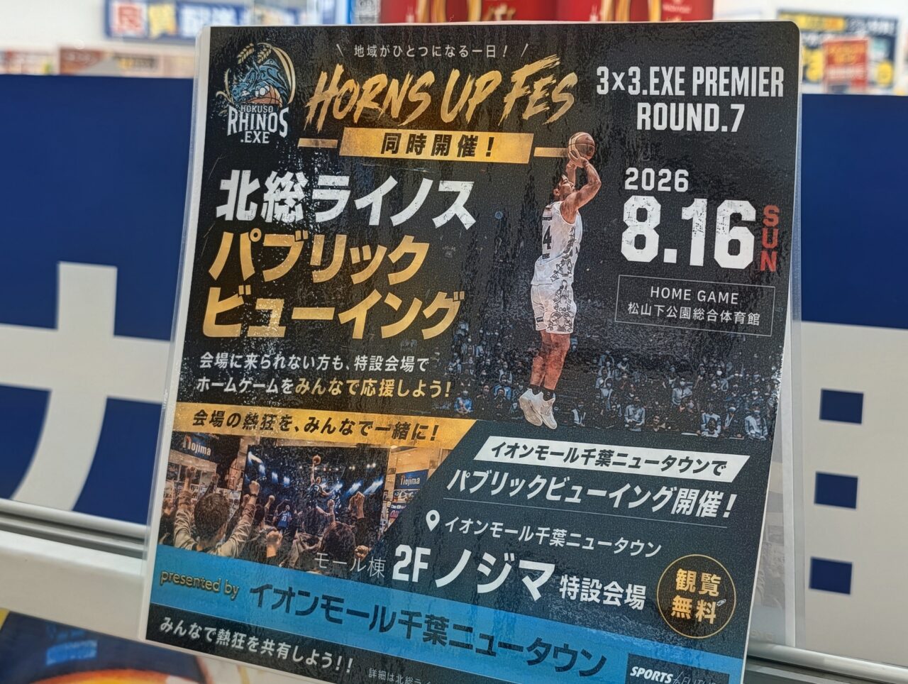 HORNS UP FES 2026_ノジマ2
