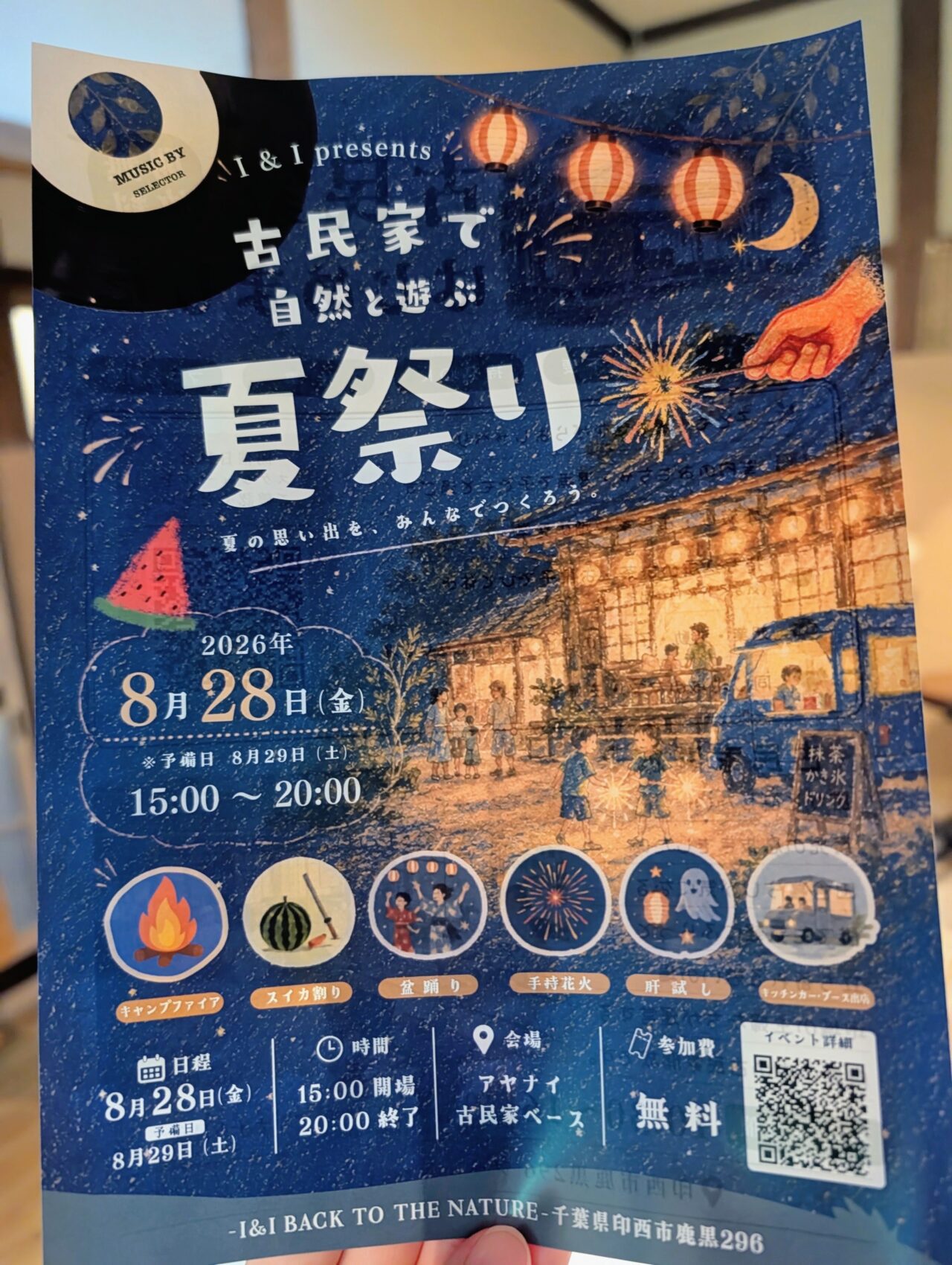 アヤナイ夏祭り2026_夏祭りポスター