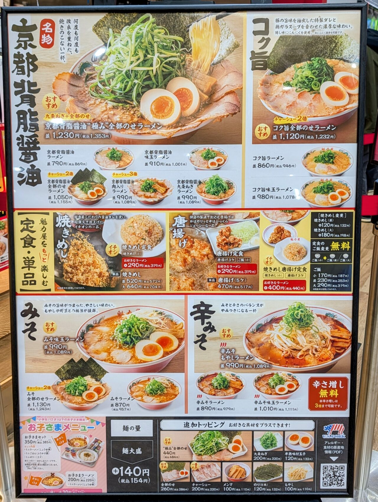魁力屋ジョイフル本田千葉ニュータウン店_メニュー1