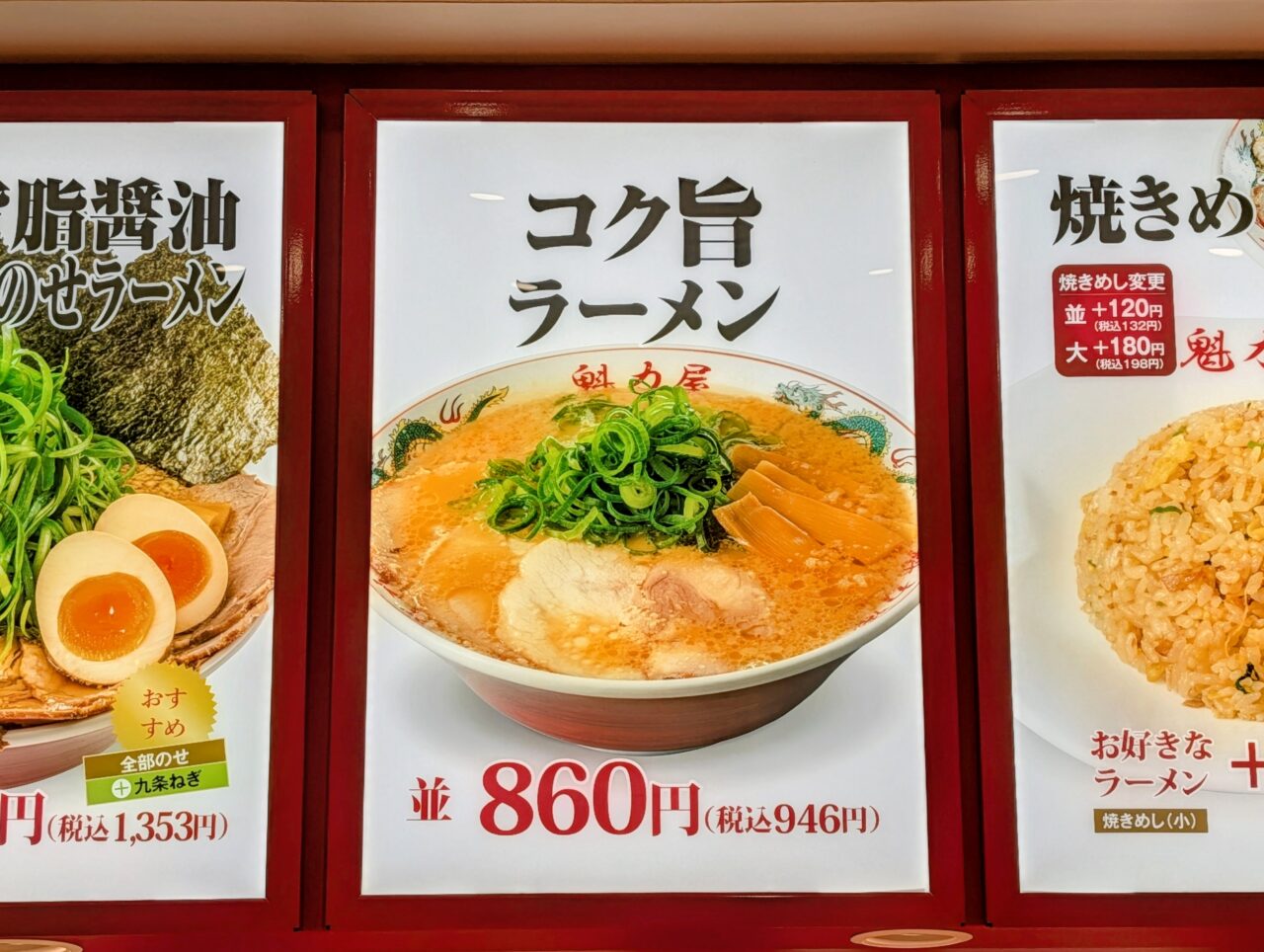 魁力屋ジョイフル本田千葉ニュータウン店_メニュー2