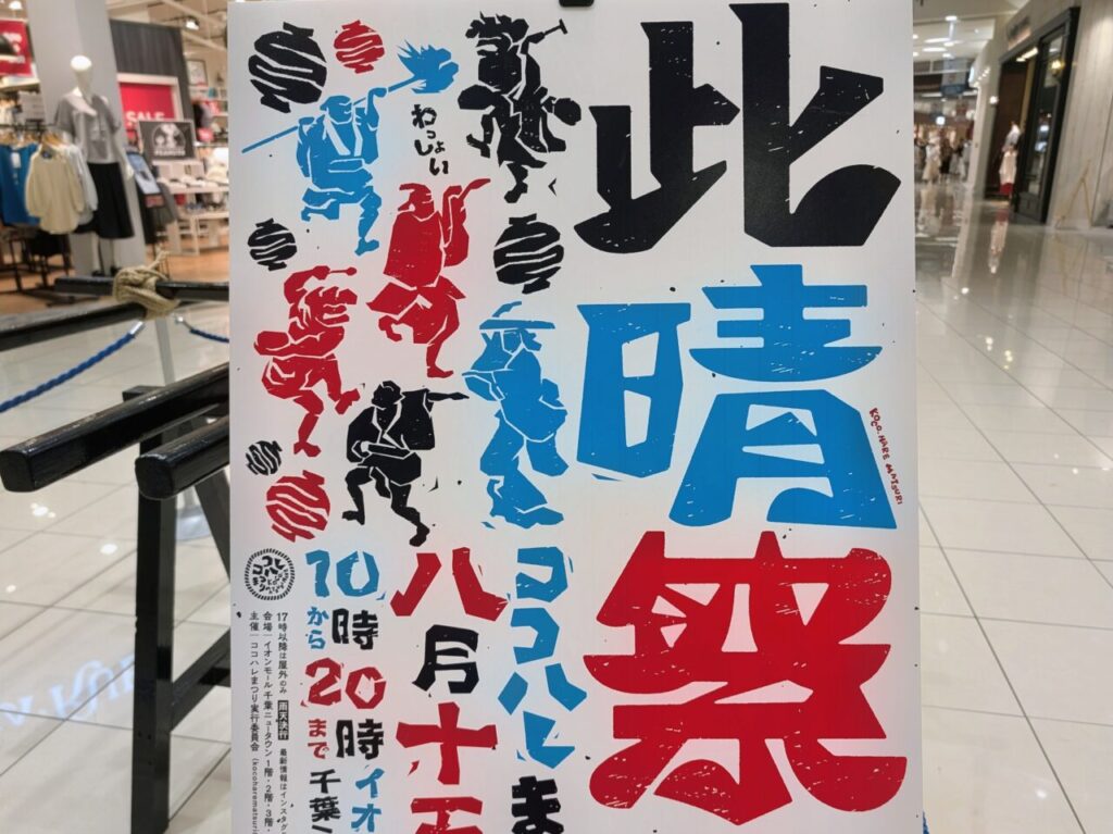 ココハレまつり2026_ポスター２