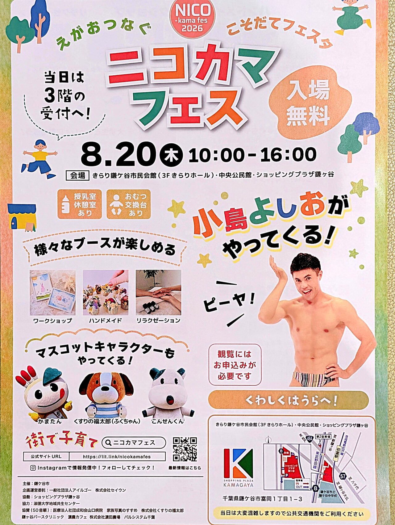 ニコカマフェス2026_ポスター１
