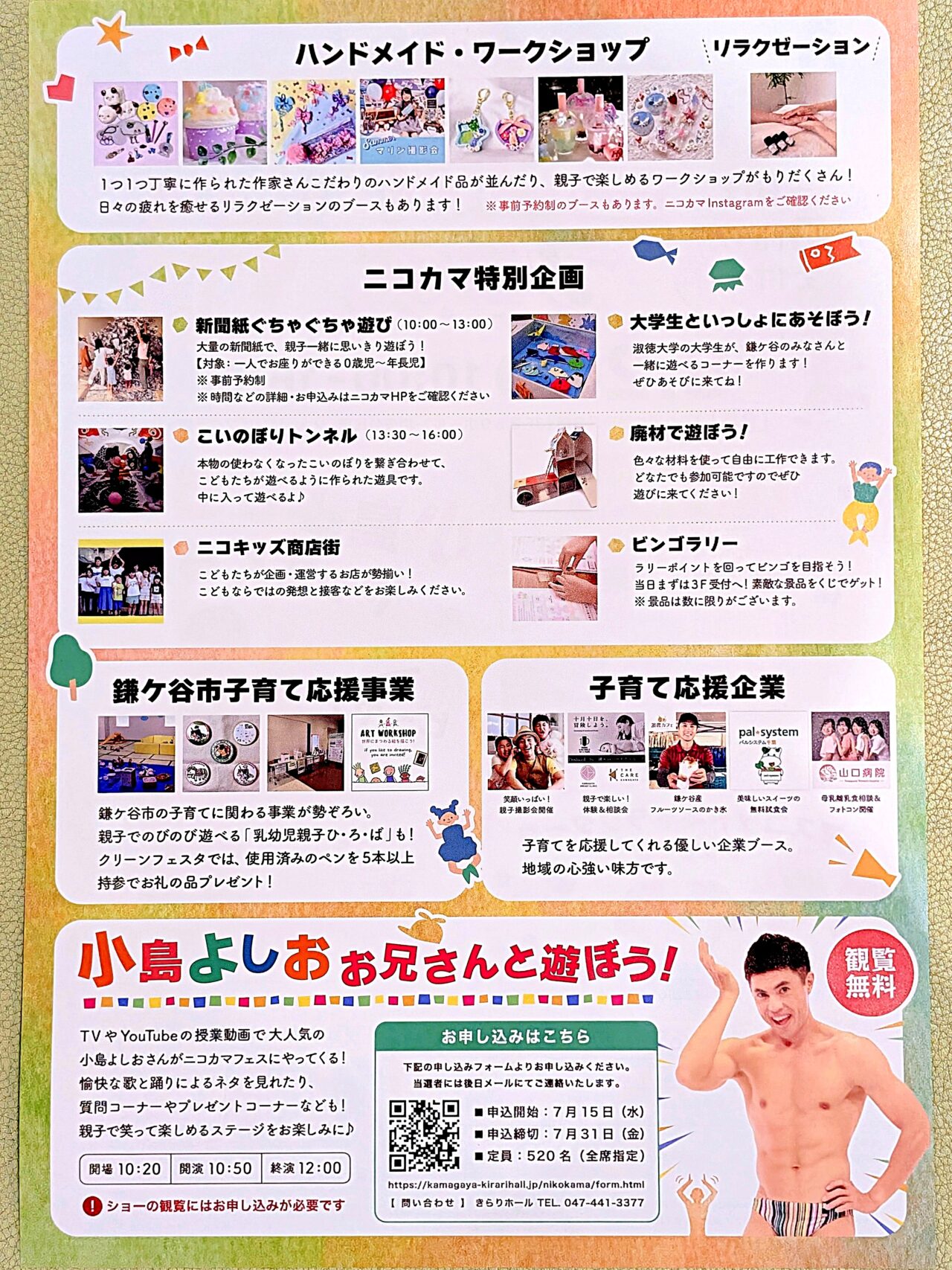 ニコカマフェス2026_ポスター２
