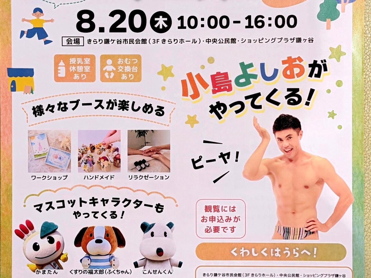 ニコカマフェス2026_ポスター３