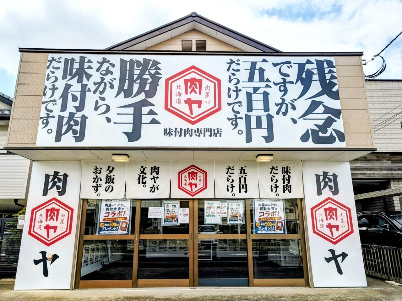 肉屋の肉ヤ鎌ヶ谷_外観