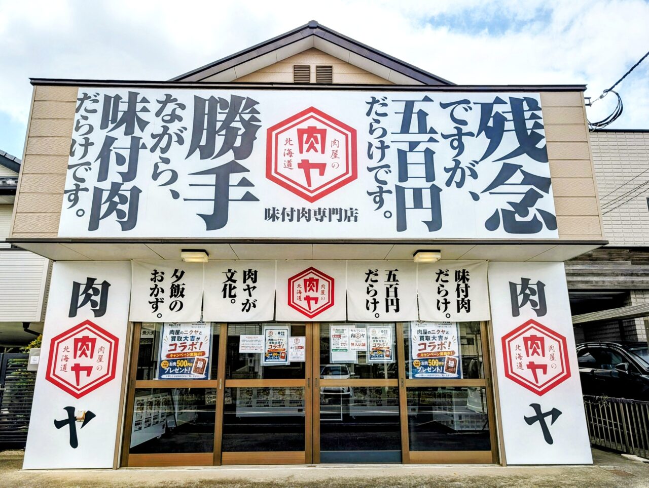 肉屋の肉ヤ鎌ヶ谷_外観