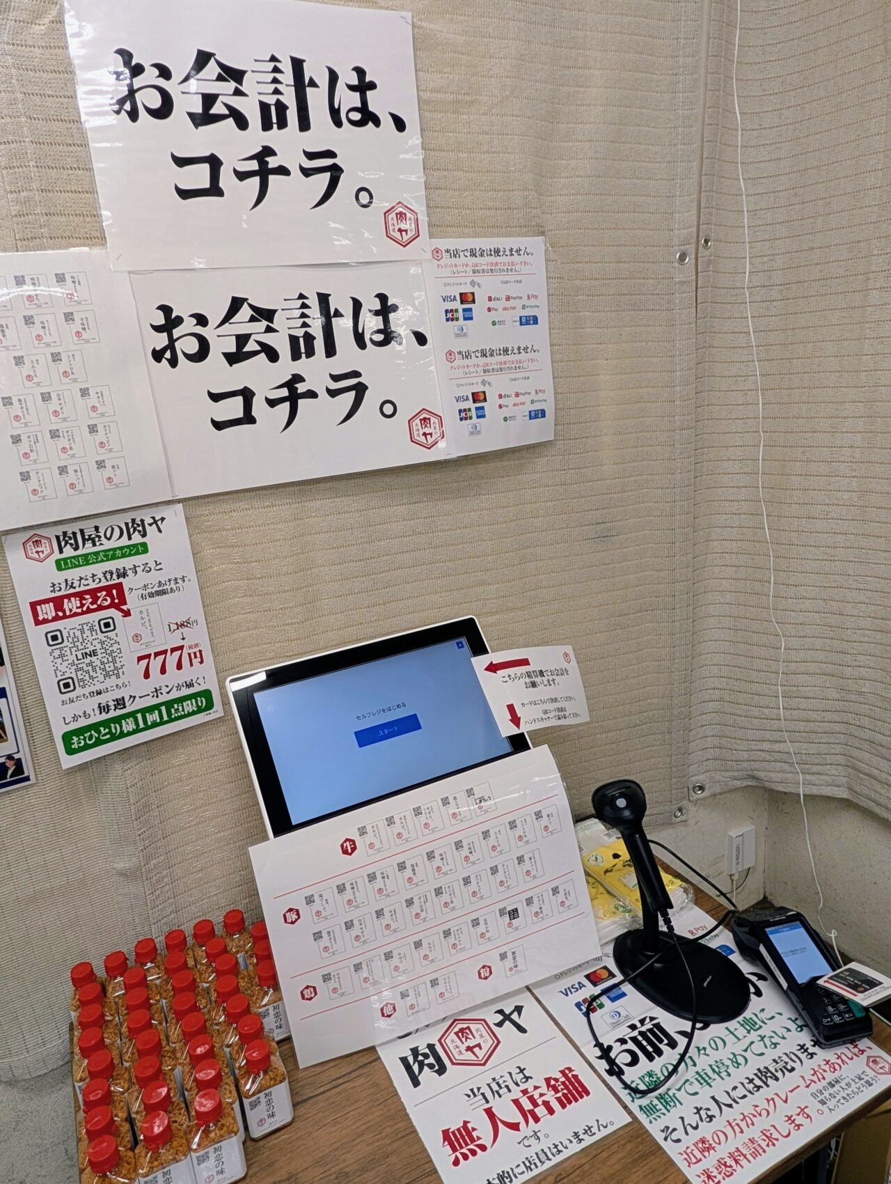 肉屋の肉ヤ鎌ヶ谷_会計1