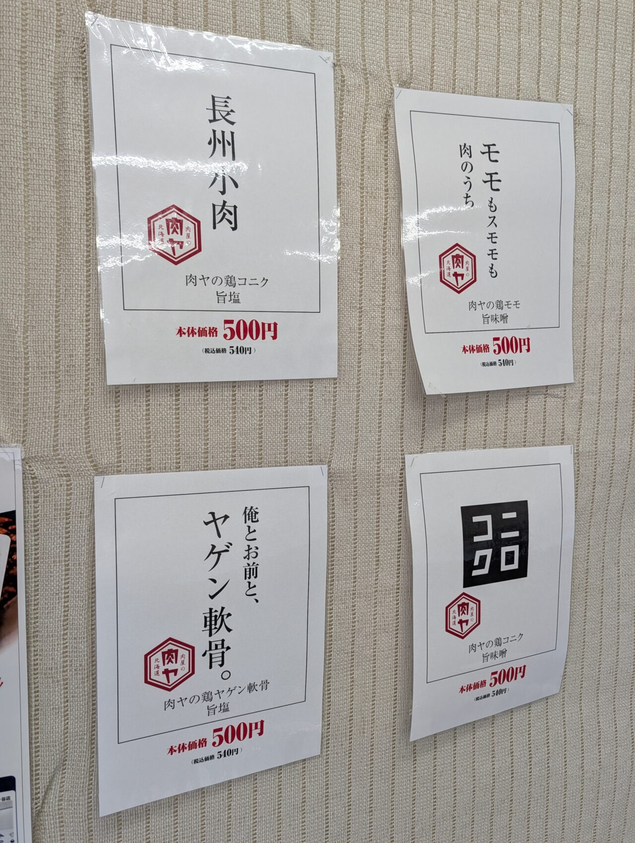 肉屋の肉ヤ鎌ヶ谷_メニュー1