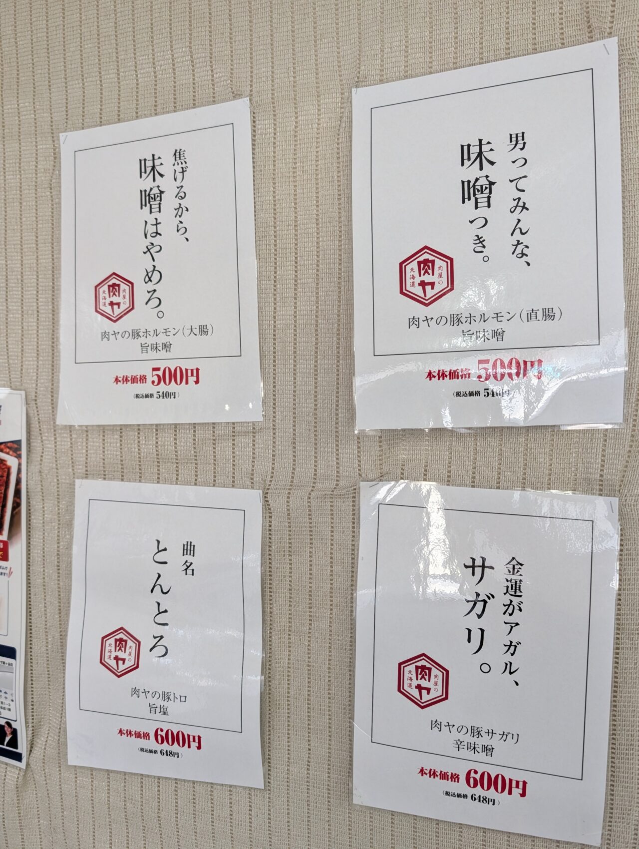 肉屋の肉ヤ鎌ヶ谷_メニュー2