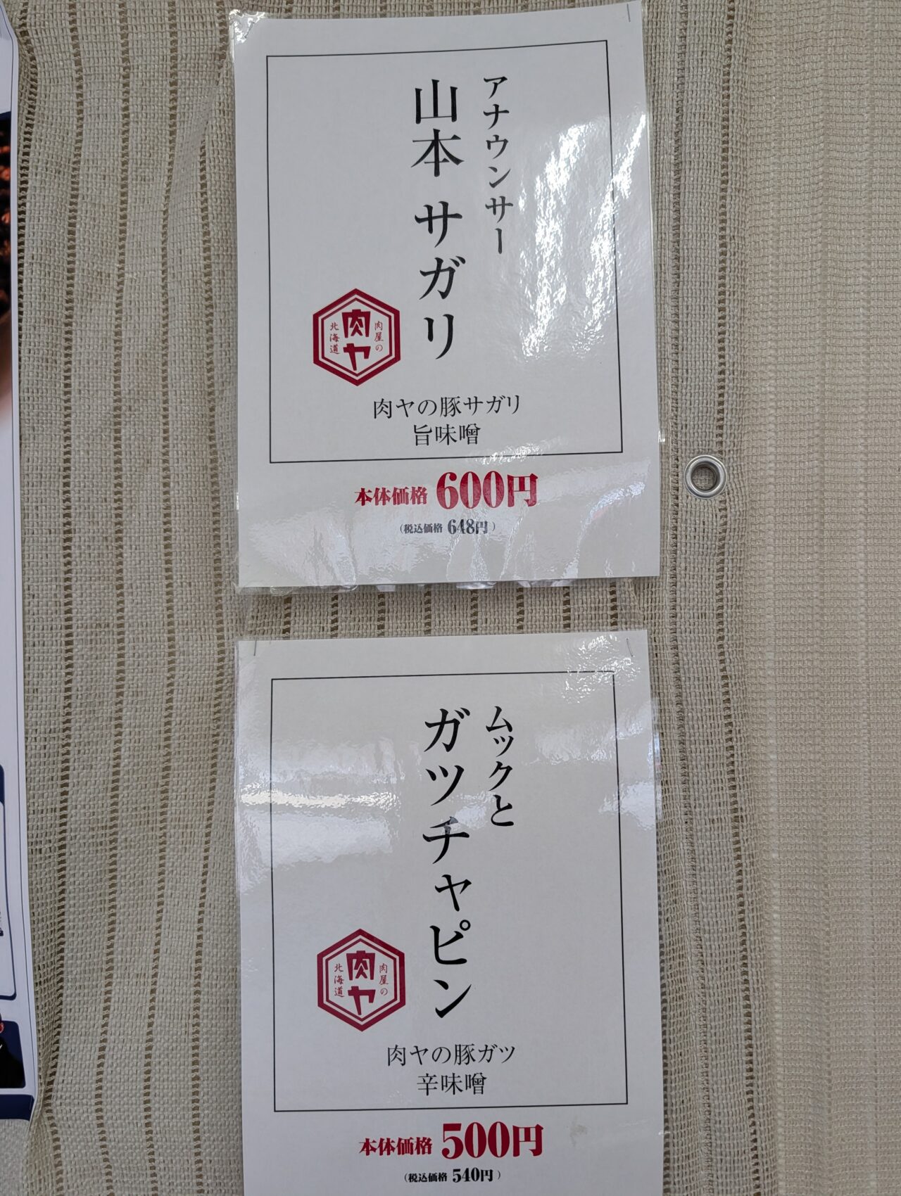 肉屋の肉ヤ鎌ヶ谷_メニュー3