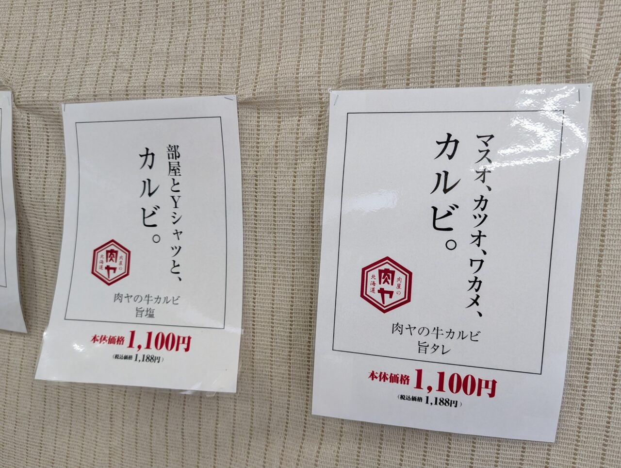 肉屋の肉ヤ鎌ヶ谷_メニュー5