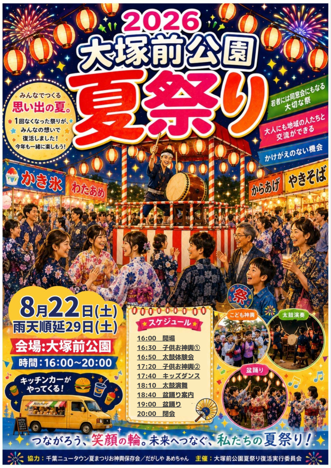 大塚前祭り2026_ポスター