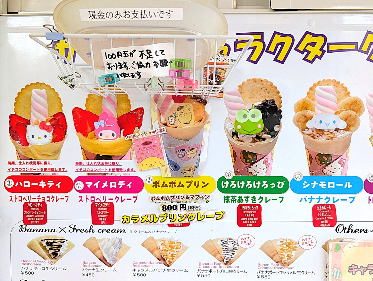 サンリオカフェワゴンイオン千葉NT2026年8月_メニュー1