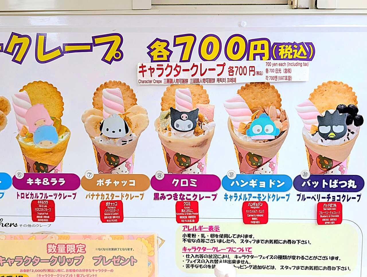 サンリオカフェワゴンイオン千葉NT2026年8月_メニュー2