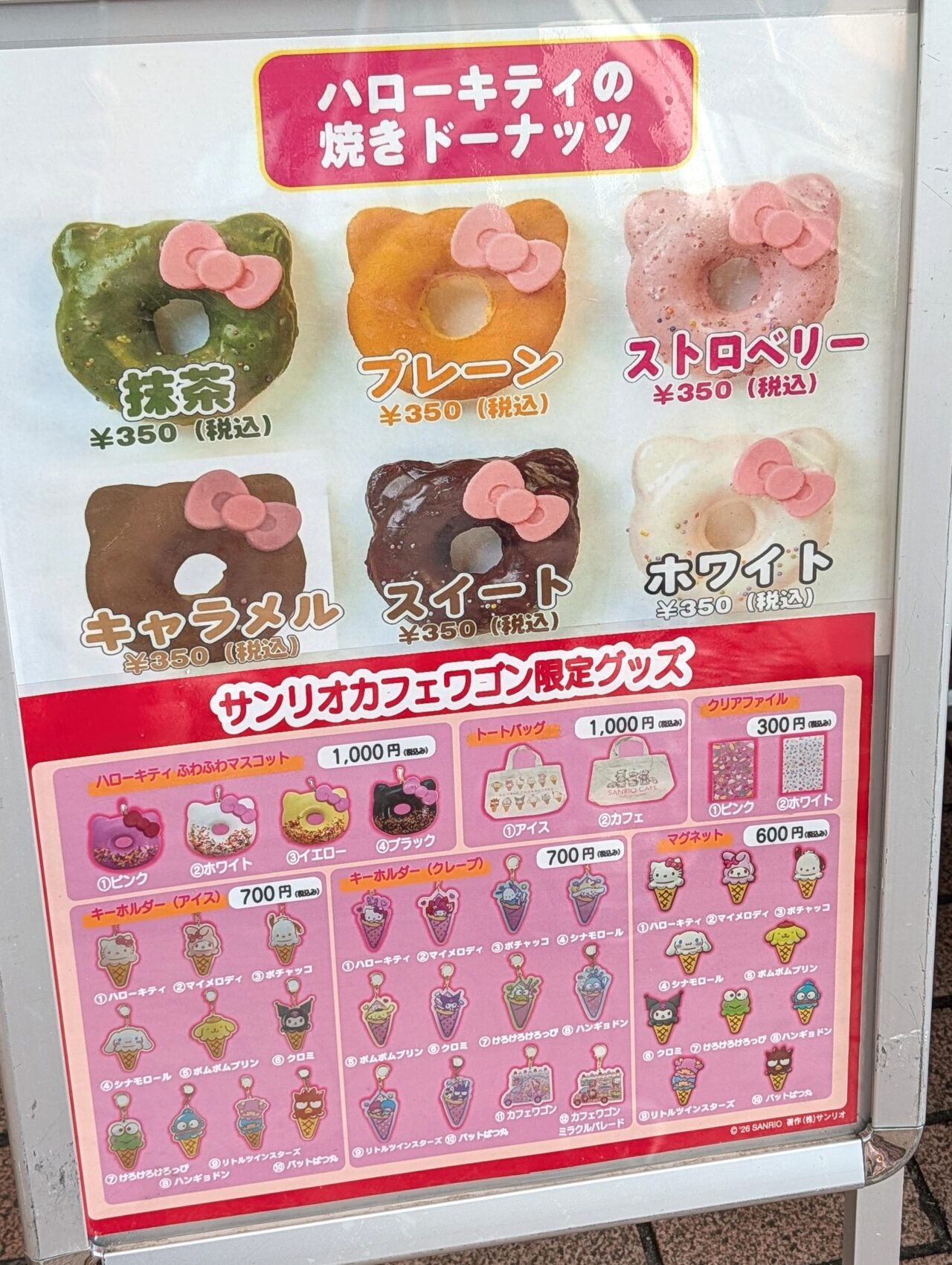 サンリオカフェワゴンイオン千葉NT2026年8月_メニュー3