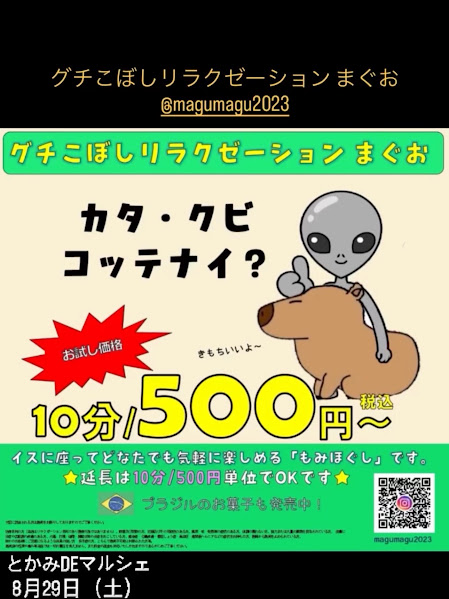 とかみDEマルシェ2026年8月_まぐお