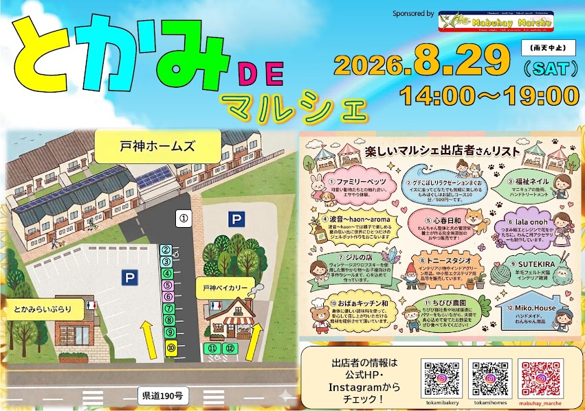 とかみDEマルシェ2026年8月_マップ
