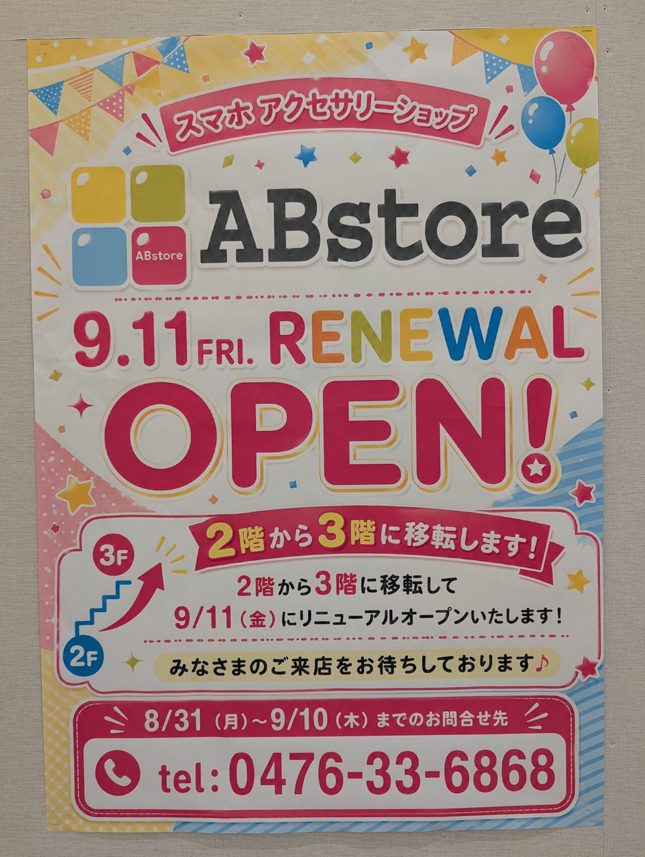 イオン千葉NTオープン情報2026_ABstore１