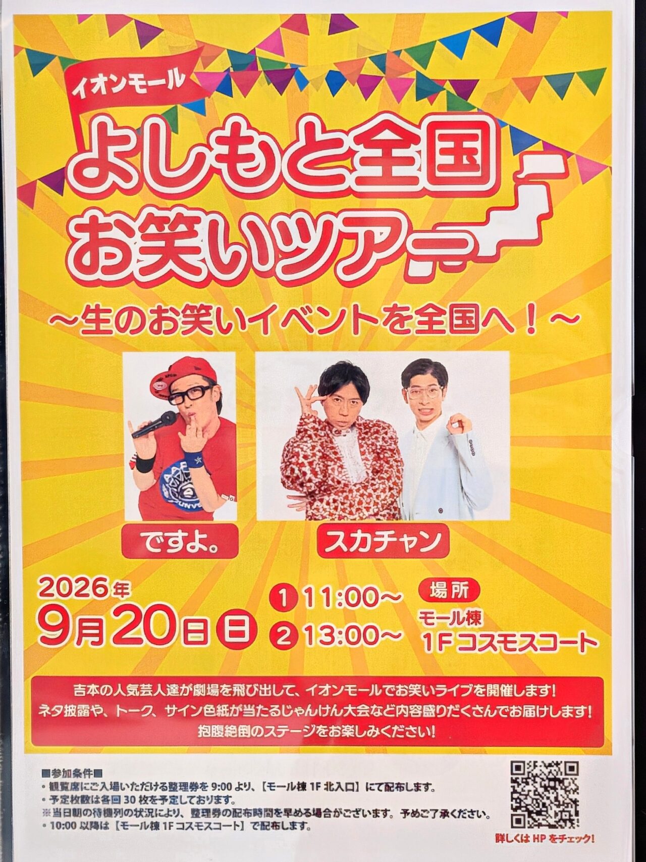 イオン千葉NTお笑いライブ2026年9月_ポスター1