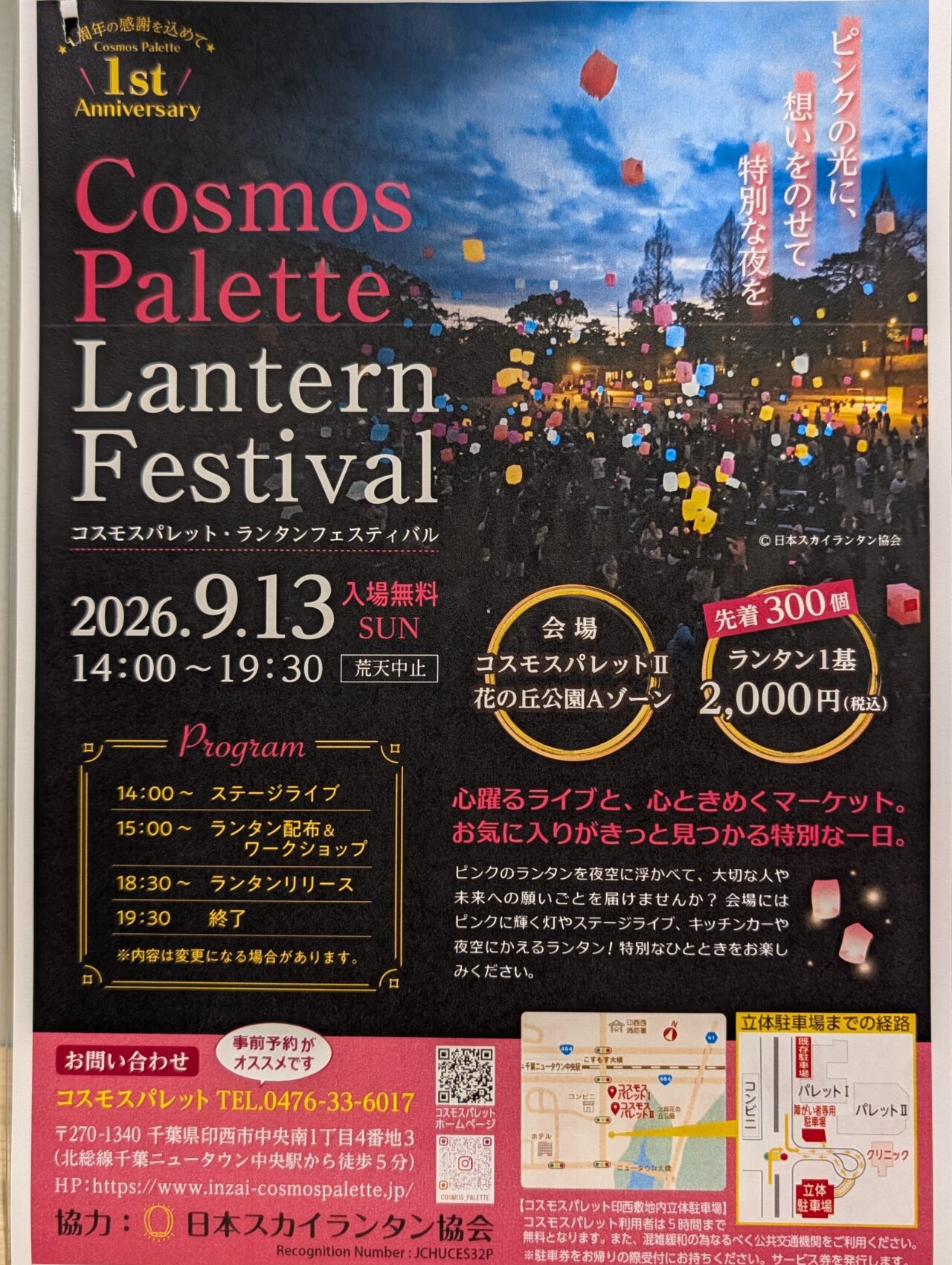 コスモスパレット・ランタンフェスティバル2026_ポスター１