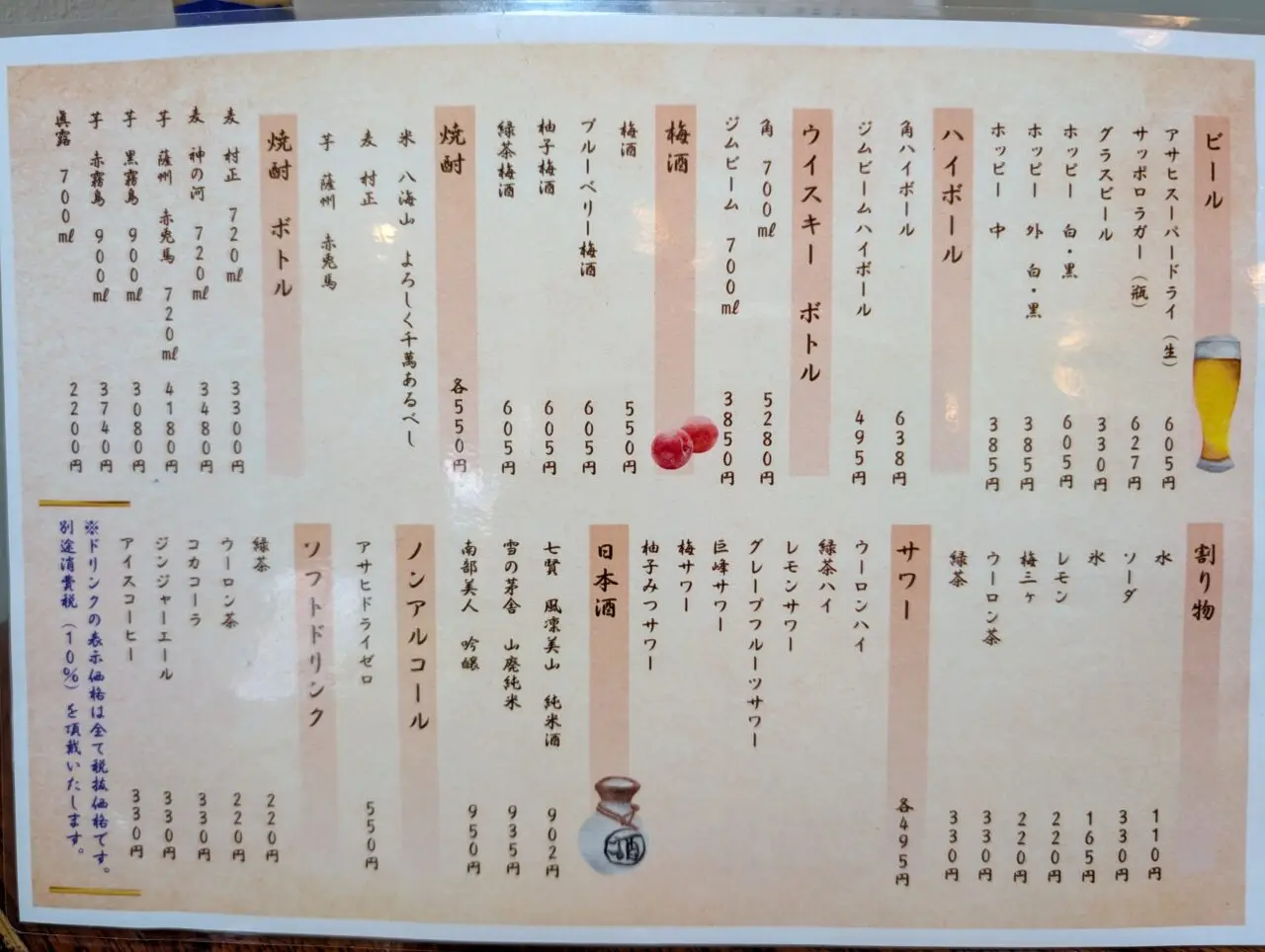 きまぐれ鎌ケ谷_メニュードリンク