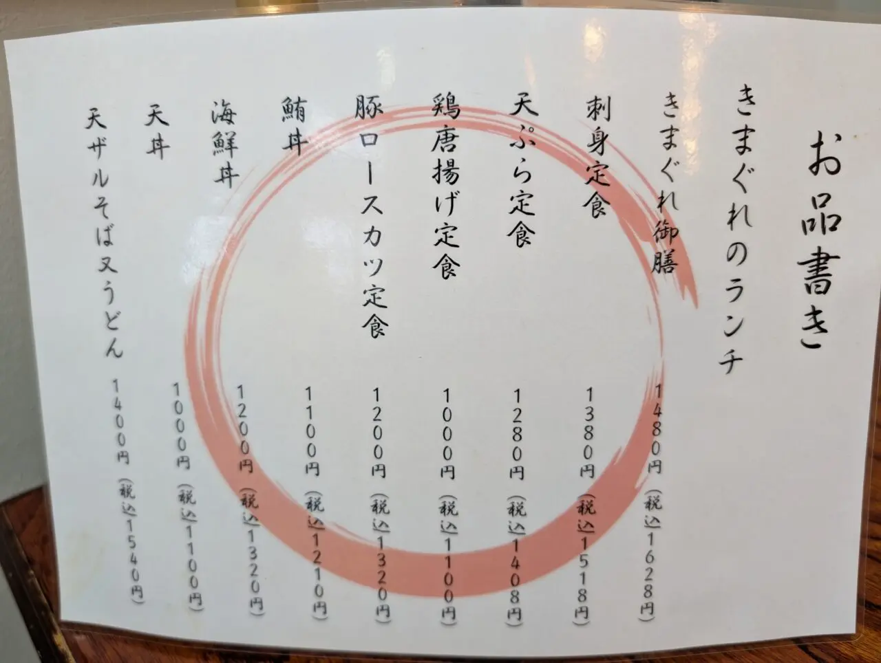 きまぐれ鎌ケ谷_メニューランチ